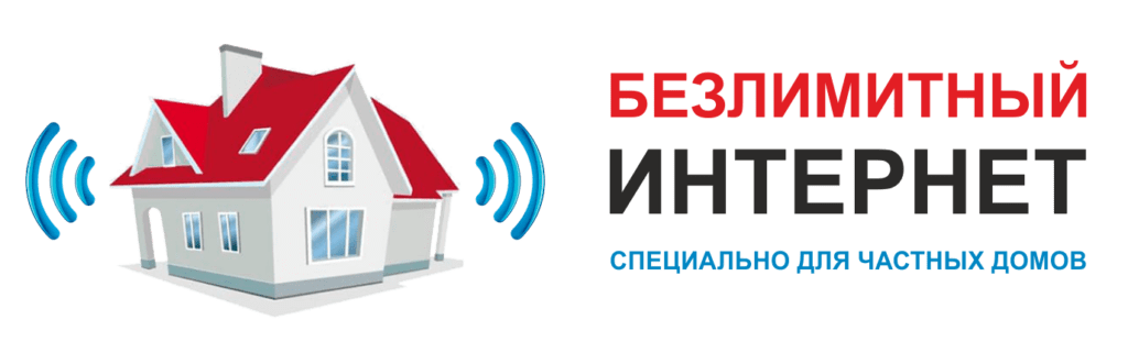Интернет в Белореченске